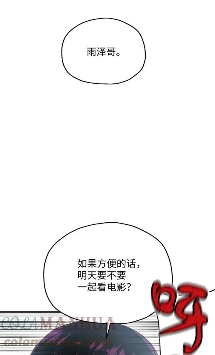 《无法升级的玩家》086 久违的约会图105