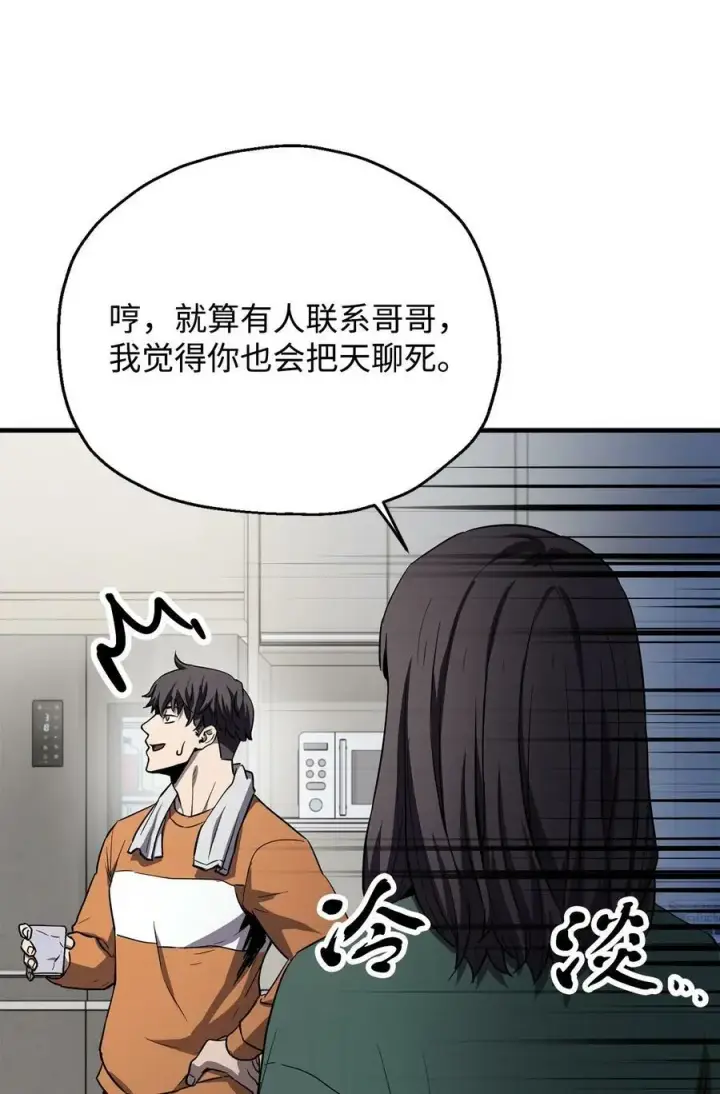 《无法升级的玩家》086 久违的约会图11