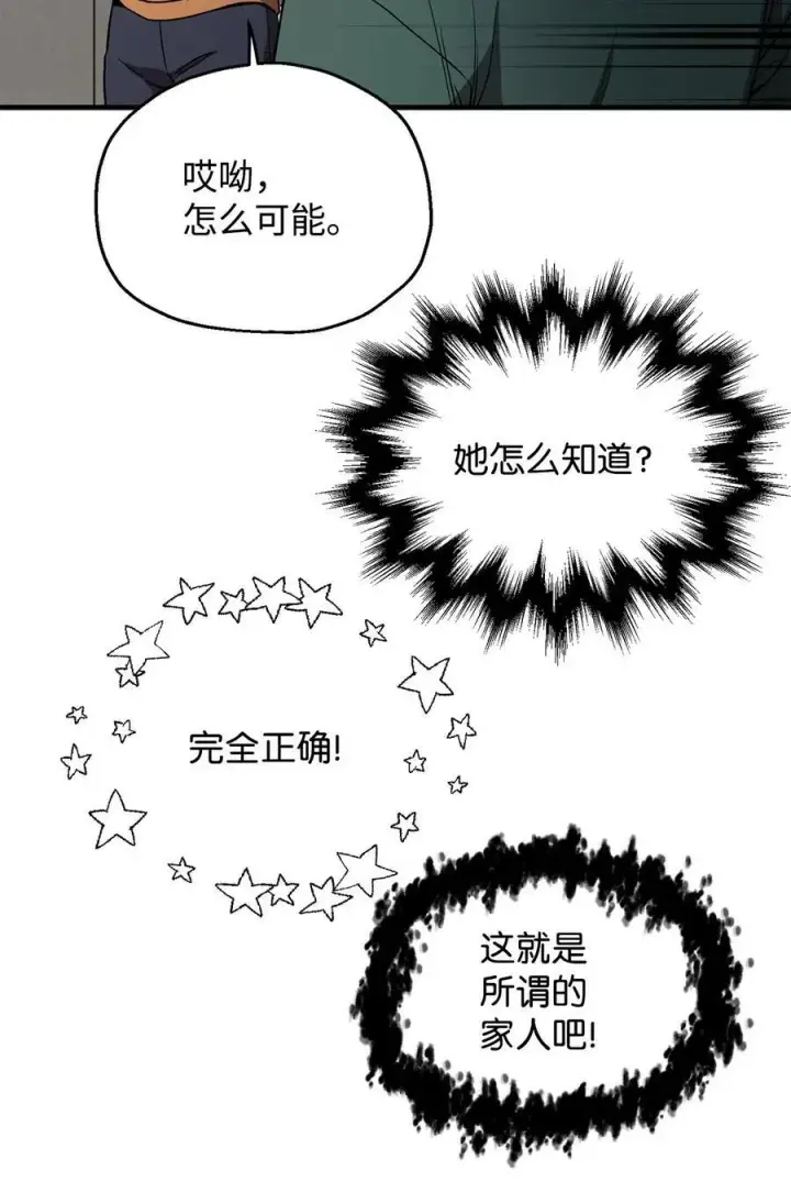 《无法升级的玩家》086 久违的约会图12
