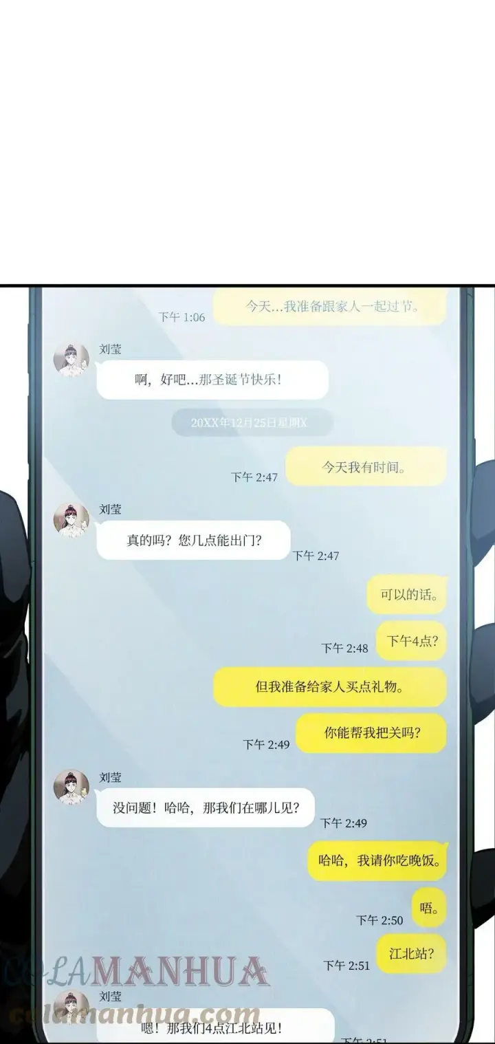 《无法升级的玩家》086 久违的约会图17
