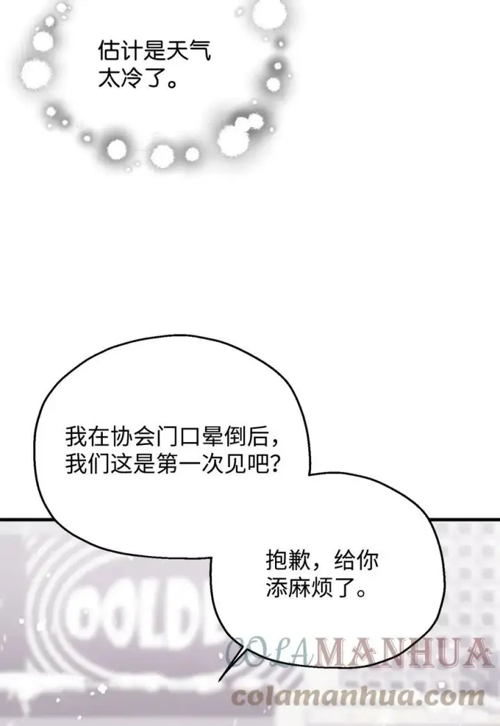 《无法升级的玩家》086 久违的约会图33
