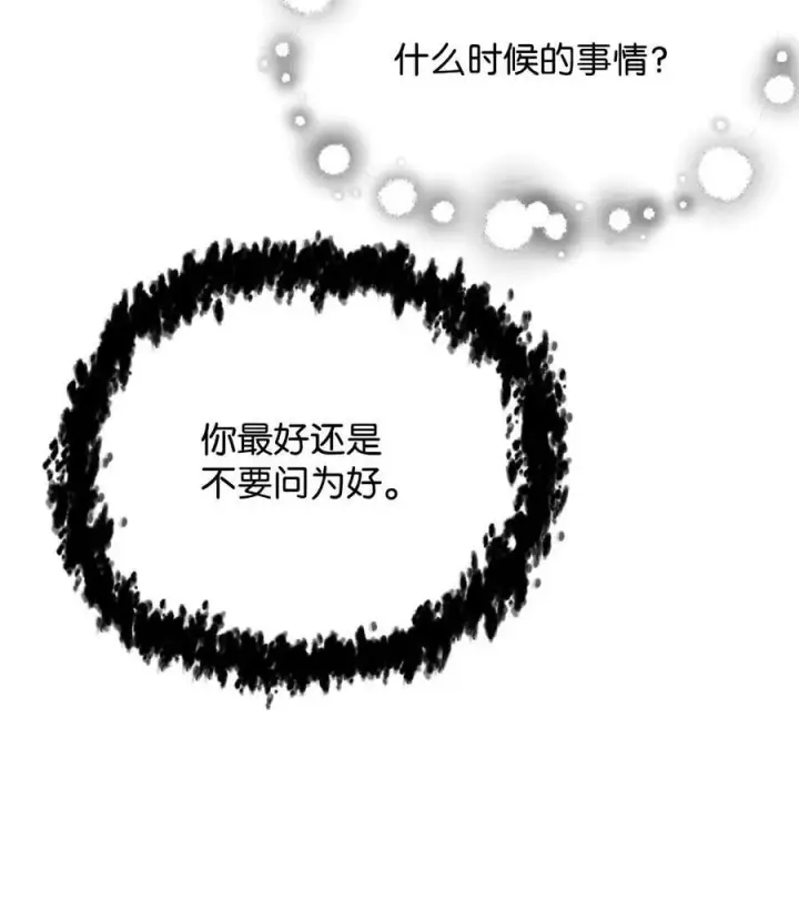 《无法升级的玩家》086 久违的约会图35