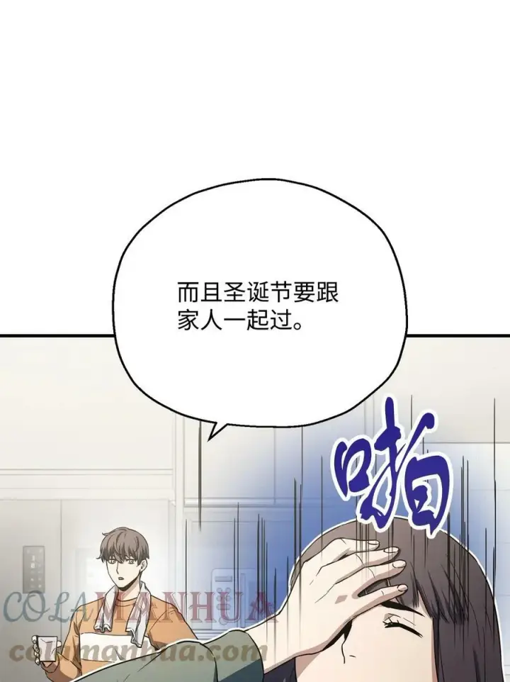 《无法升级的玩家》086 久违的约会图5