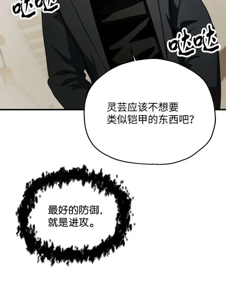 《无法升级的玩家》086 久违的约会图54