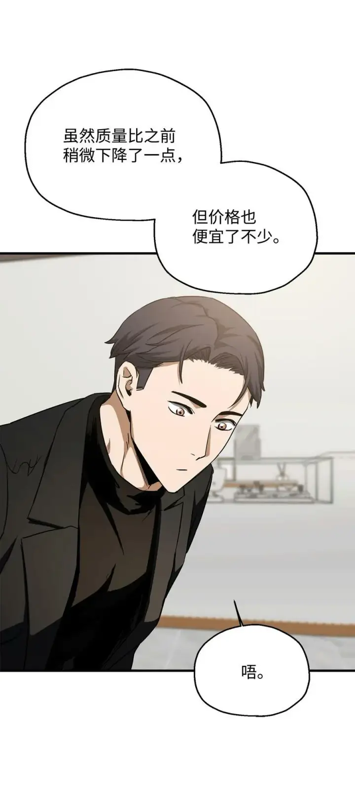 《无法升级的玩家》086 久违的约会图59