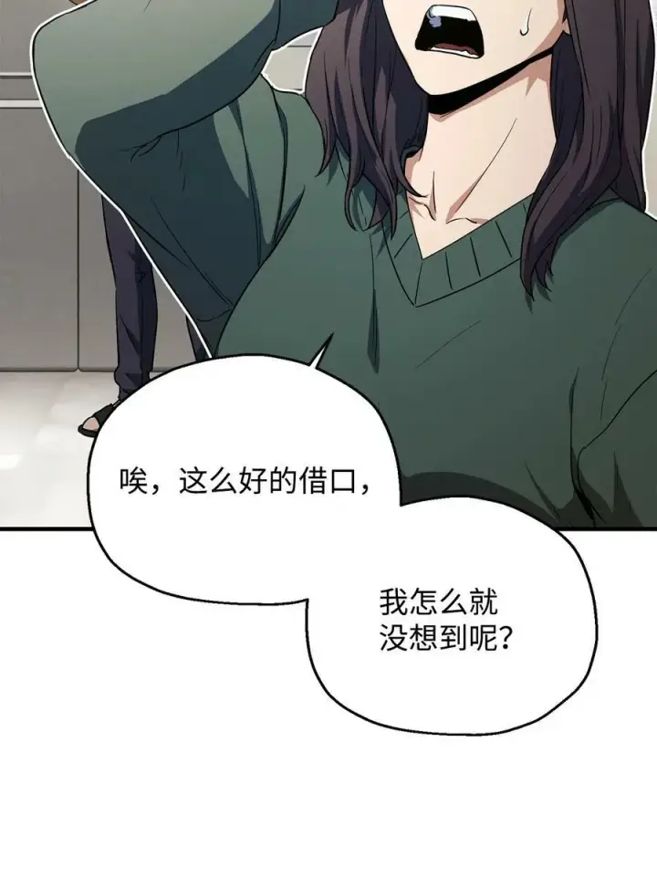 《无法升级的玩家》086 久违的约会图6
