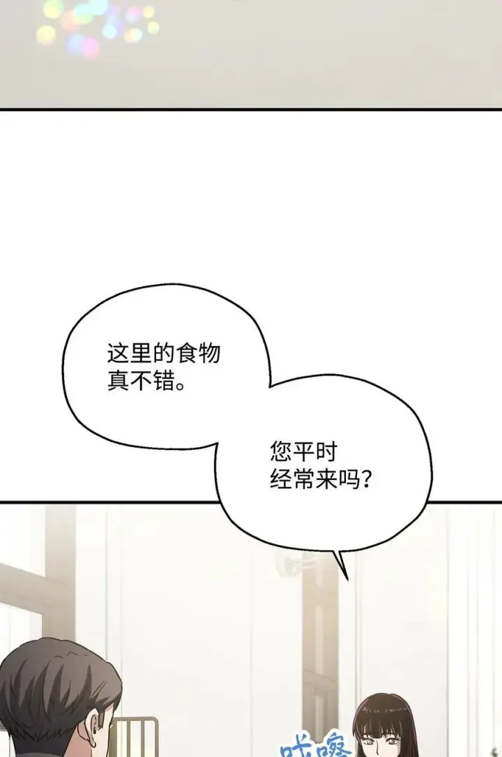 《无法升级的玩家》086 久违的约会图68
