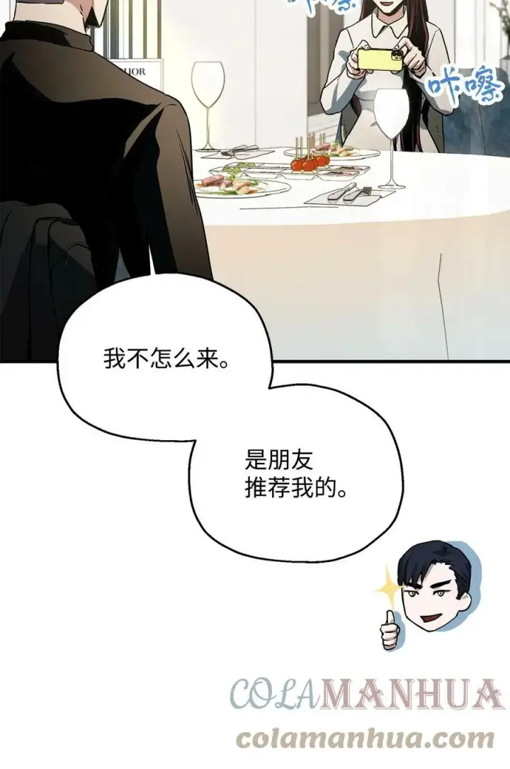 《无法升级的玩家》086 久违的约会图69