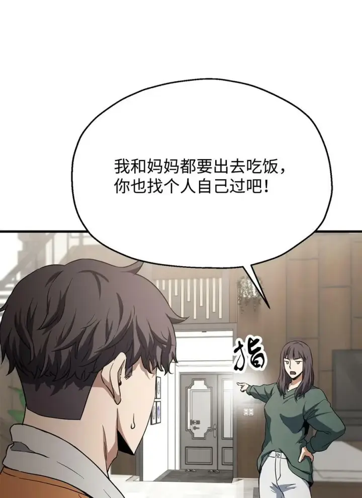 《无法升级的玩家》086 久违的约会图7