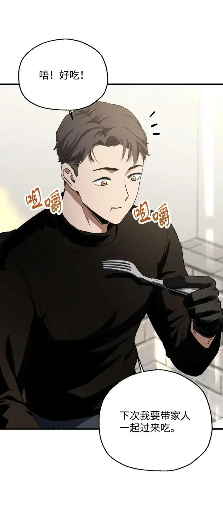 《无法升级的玩家》086 久违的约会图72