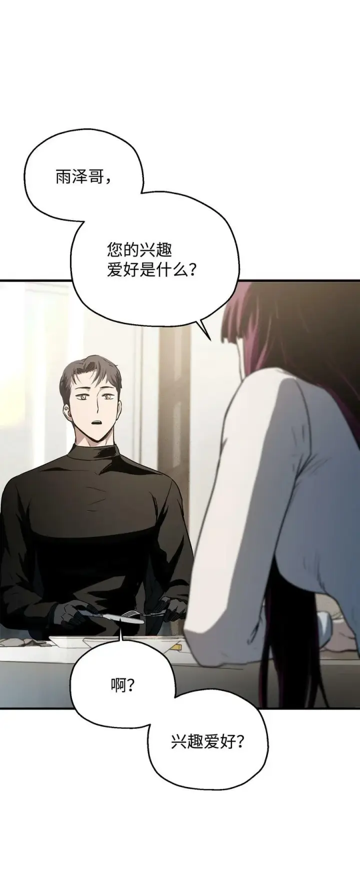 《无法升级的玩家》086 久违的约会图75
