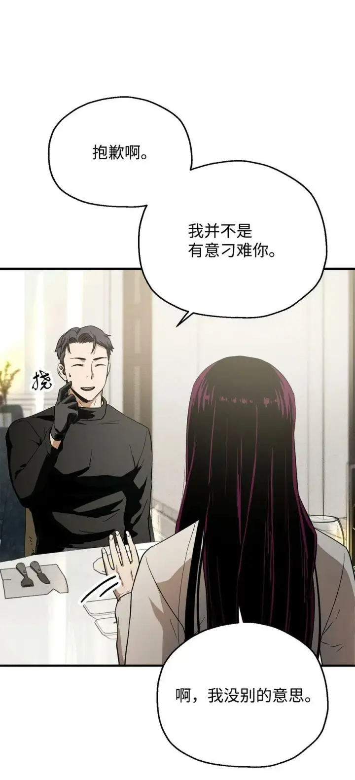 《无法升级的玩家》086 久违的约会图78