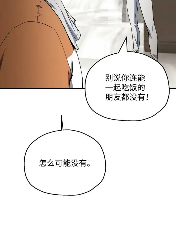 《无法升级的玩家》086 久违的约会图8
