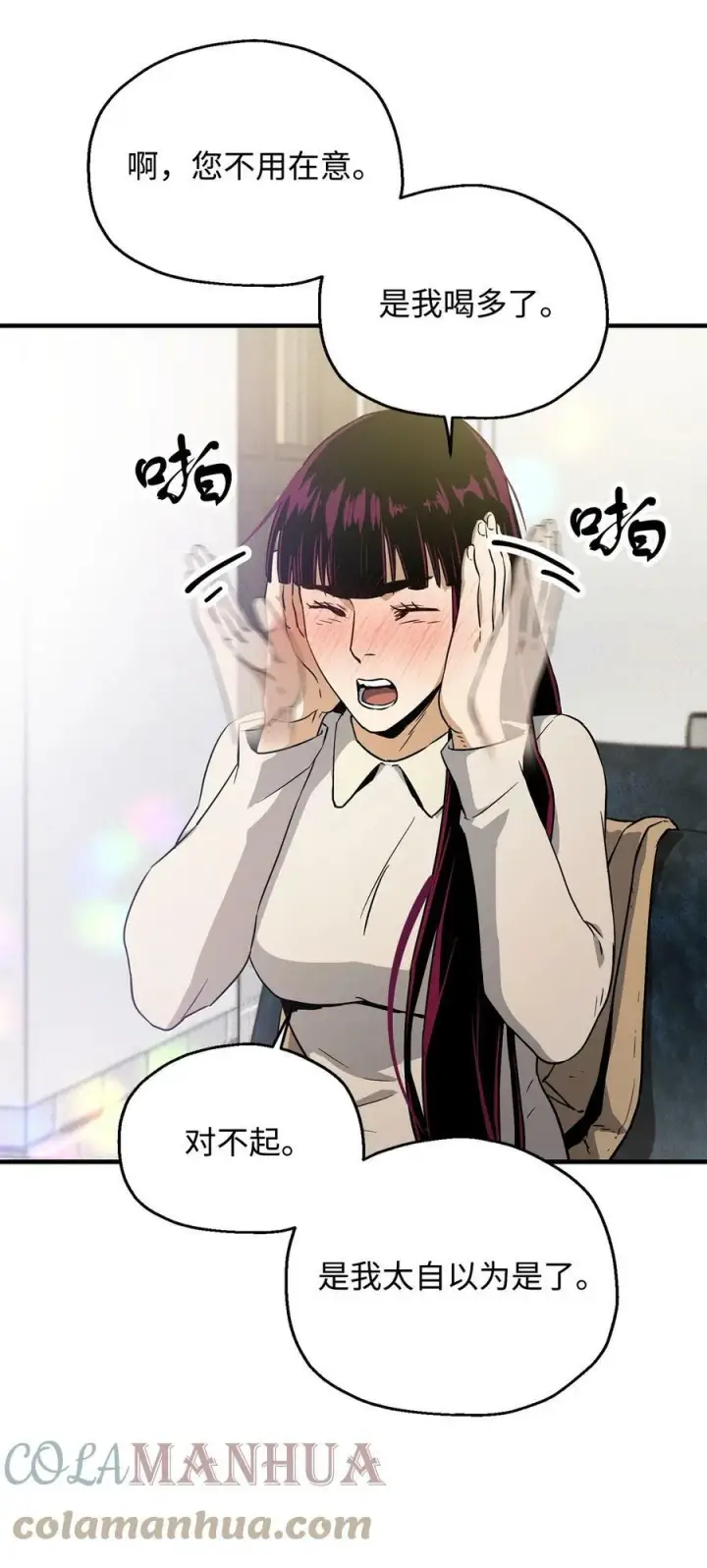 《无法升级的玩家》086 久违的约会图81