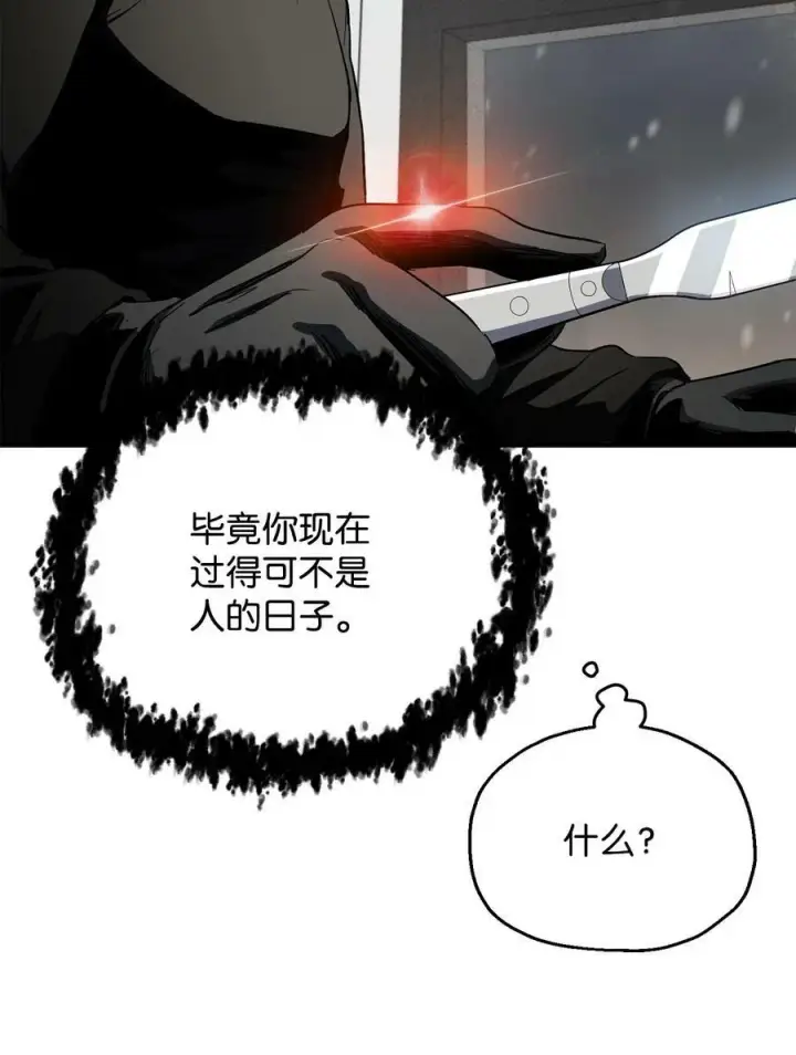 《无法升级的玩家》086 久违的约会图83