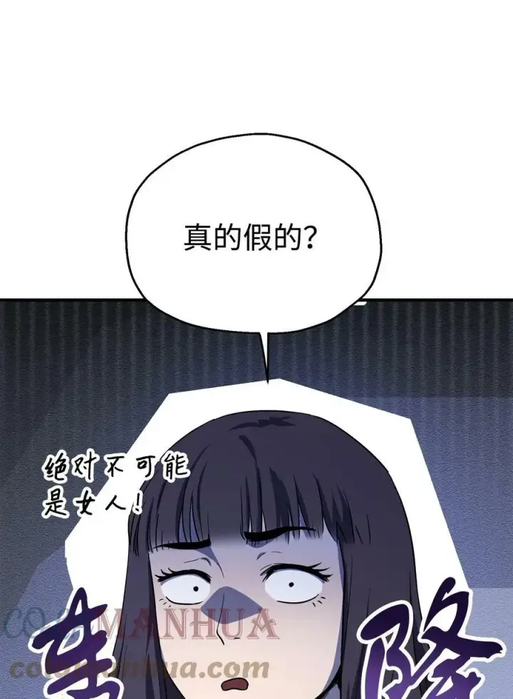 《无法升级的玩家》086 久违的约会图9