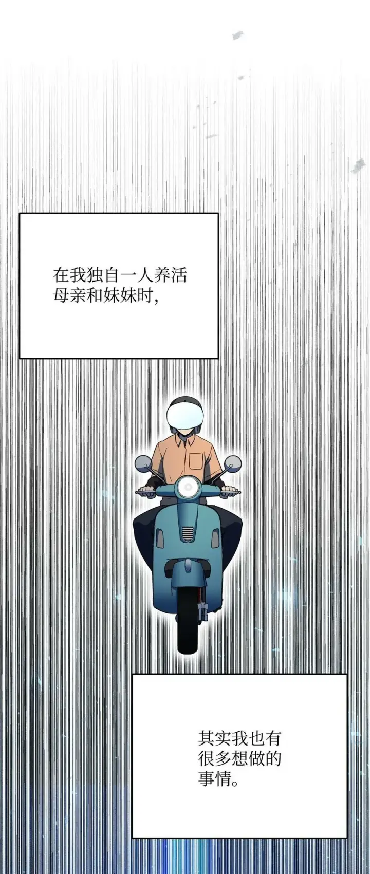 《无法升级的玩家》086 久违的约会图90