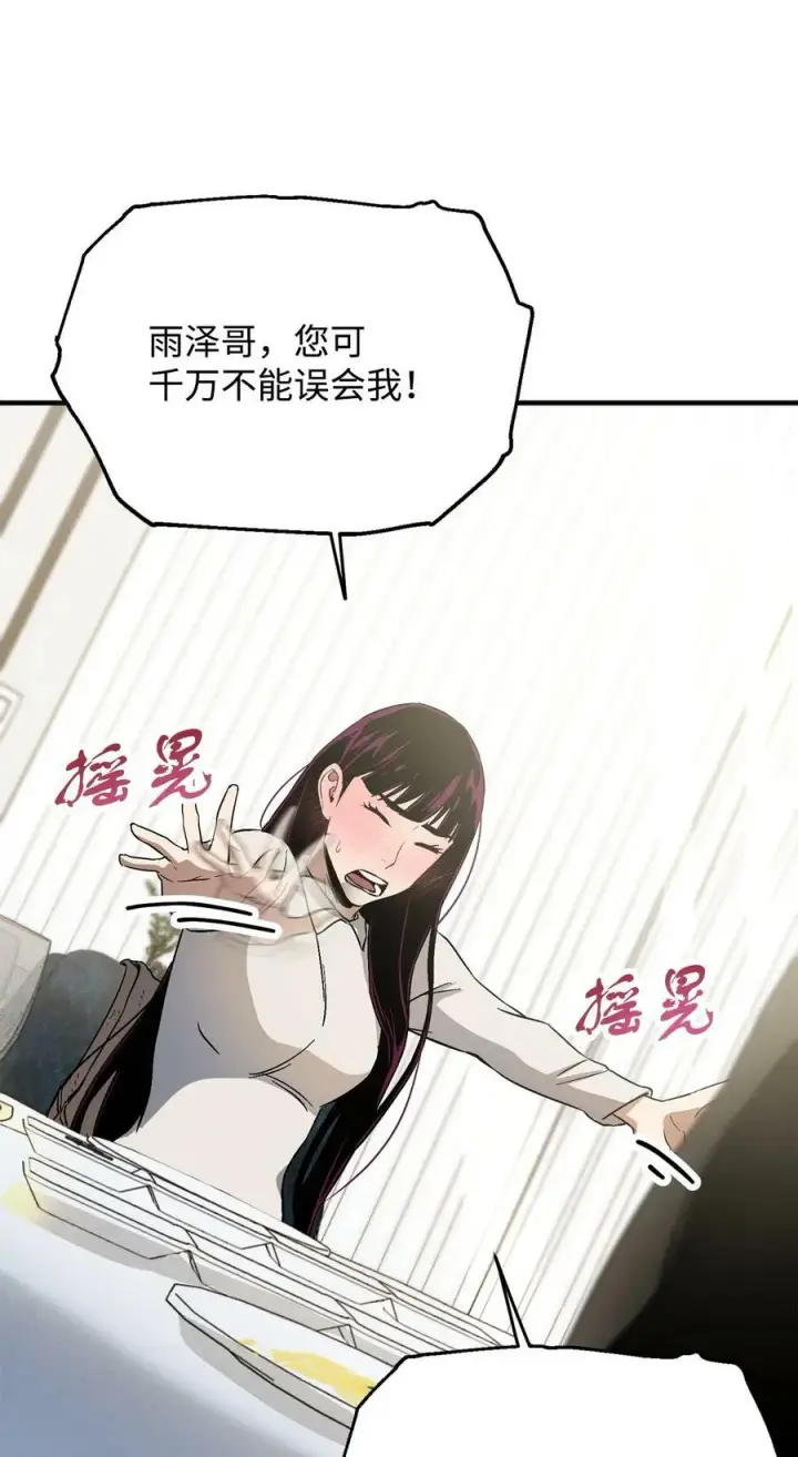 《无法升级的玩家》086 久违的约会图98