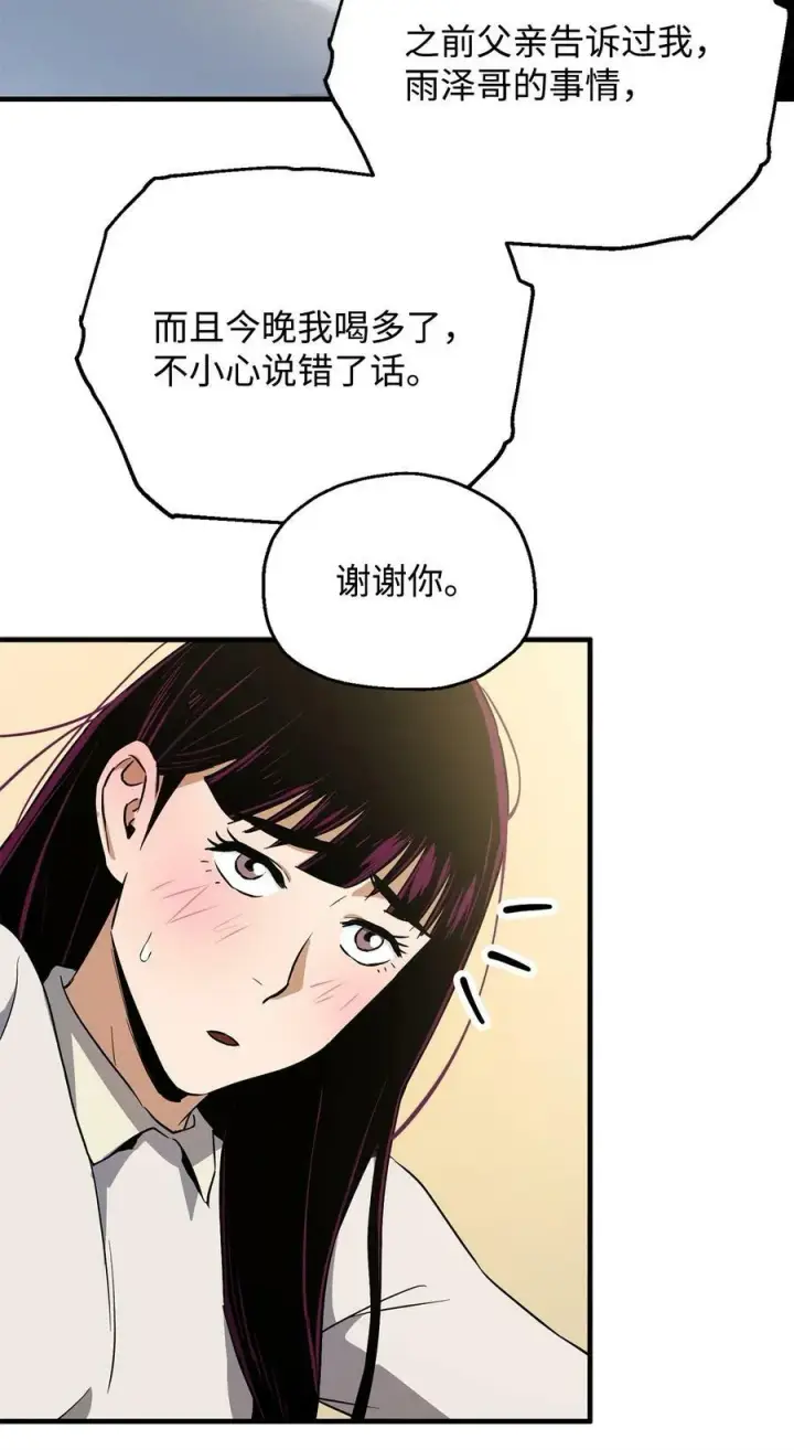 《无法升级的玩家》086 久违的约会图99