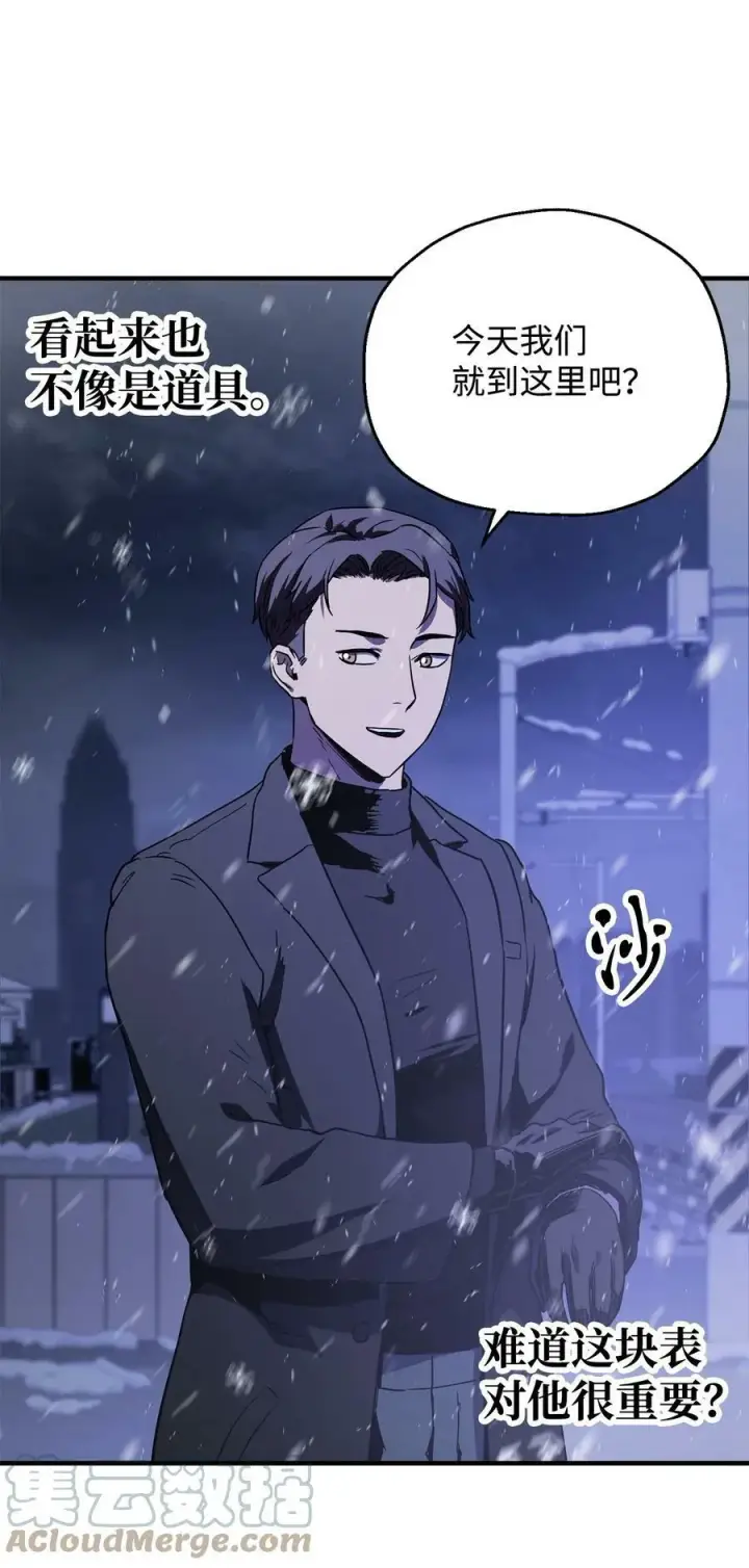 《无法升级的玩家》087 天翻地覆图13