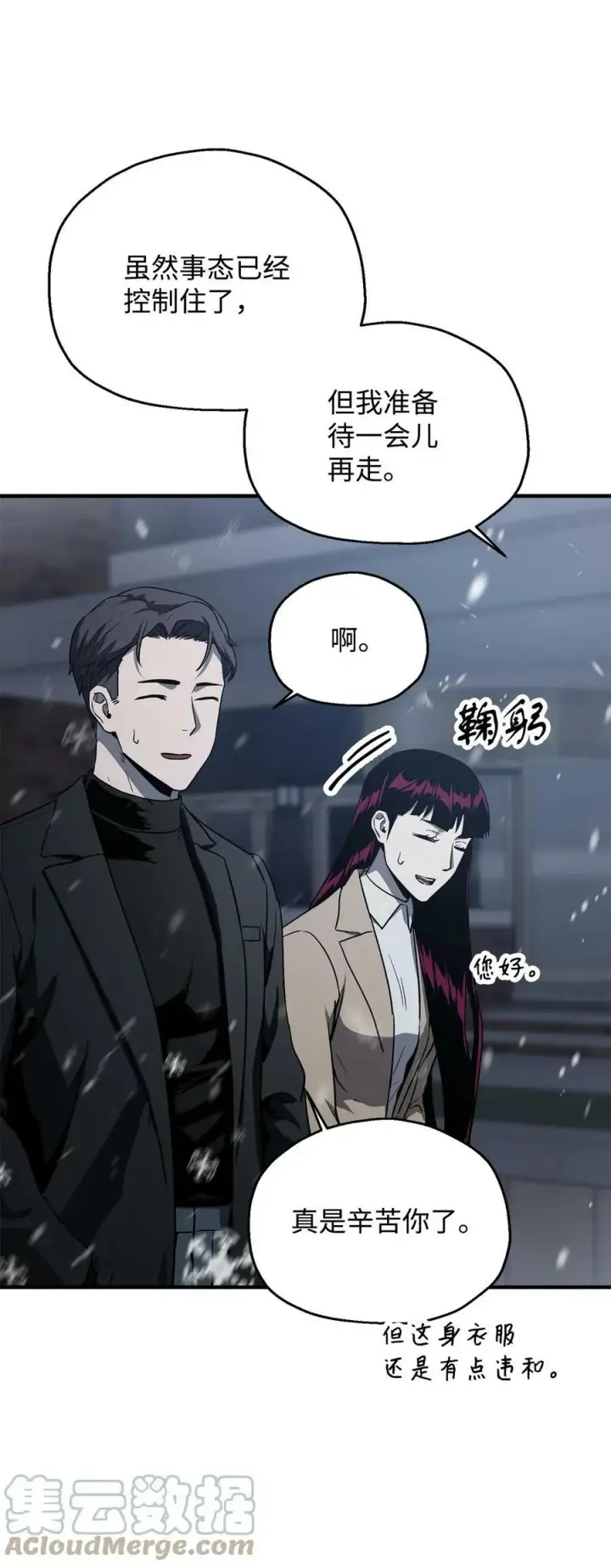 《无法升级的玩家》087 天翻地覆图19