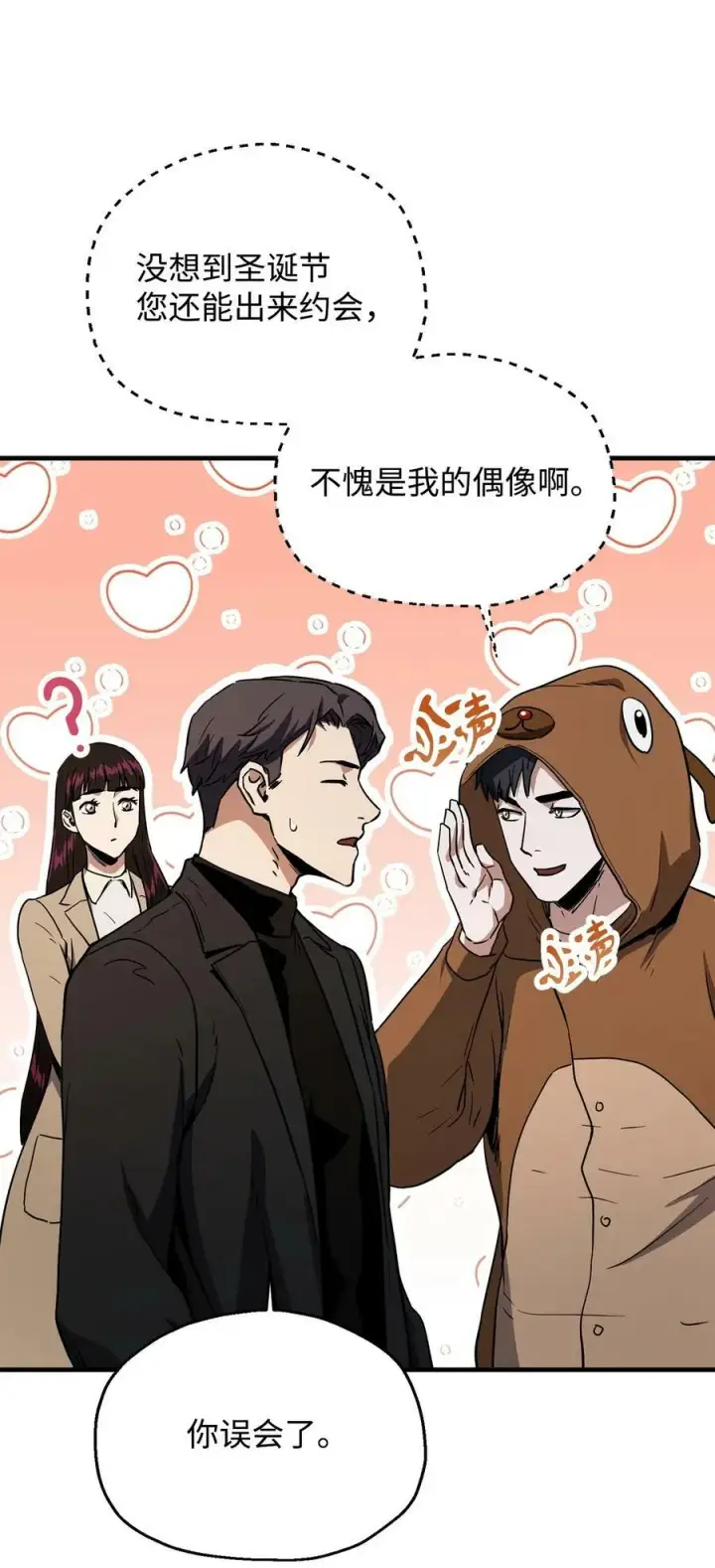 《无法升级的玩家》087 天翻地覆图21