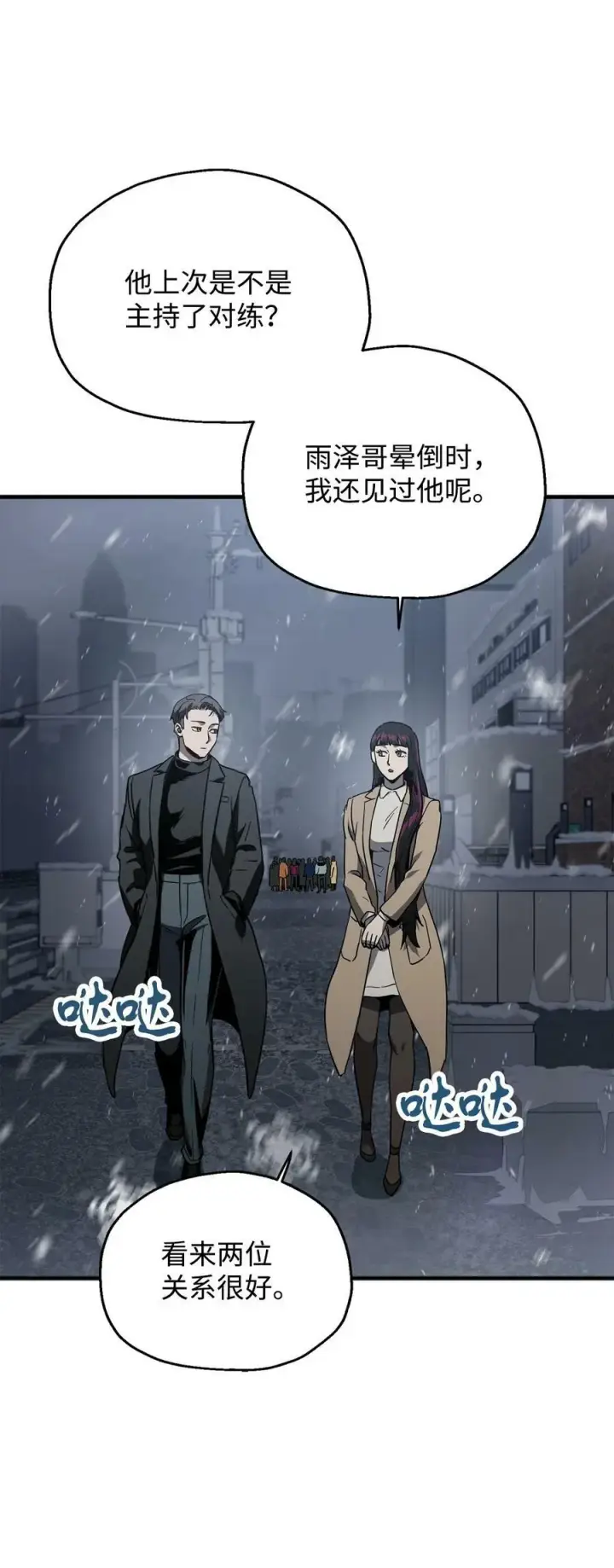 《无法升级的玩家》087 天翻地覆图24