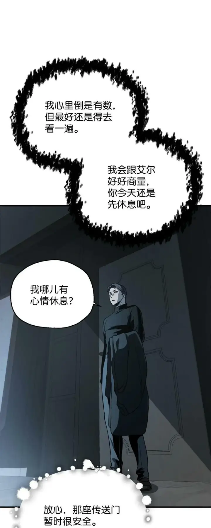 《无法升级的玩家》087 天翻地覆图51