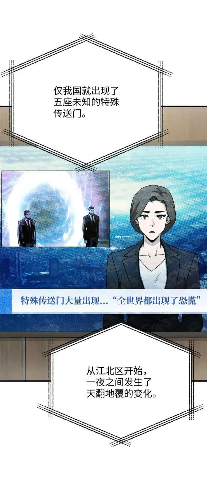 《无法升级的玩家》087 天翻地覆图56