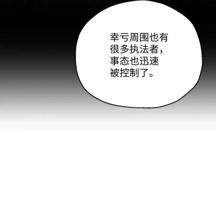 《无法升级的玩家》087 天翻地覆图8