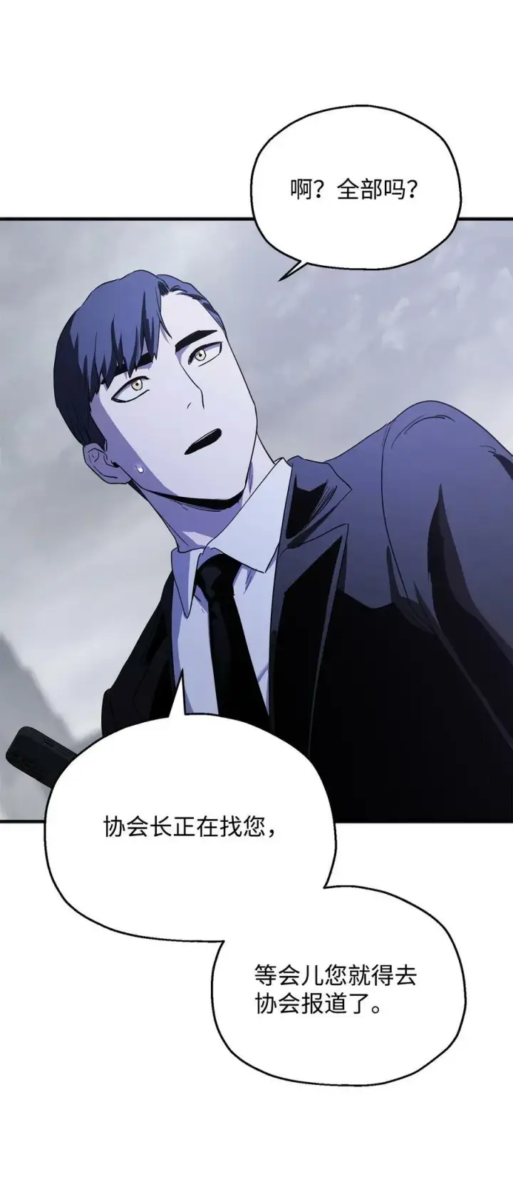 《无法升级的玩家》087 天翻地覆图83