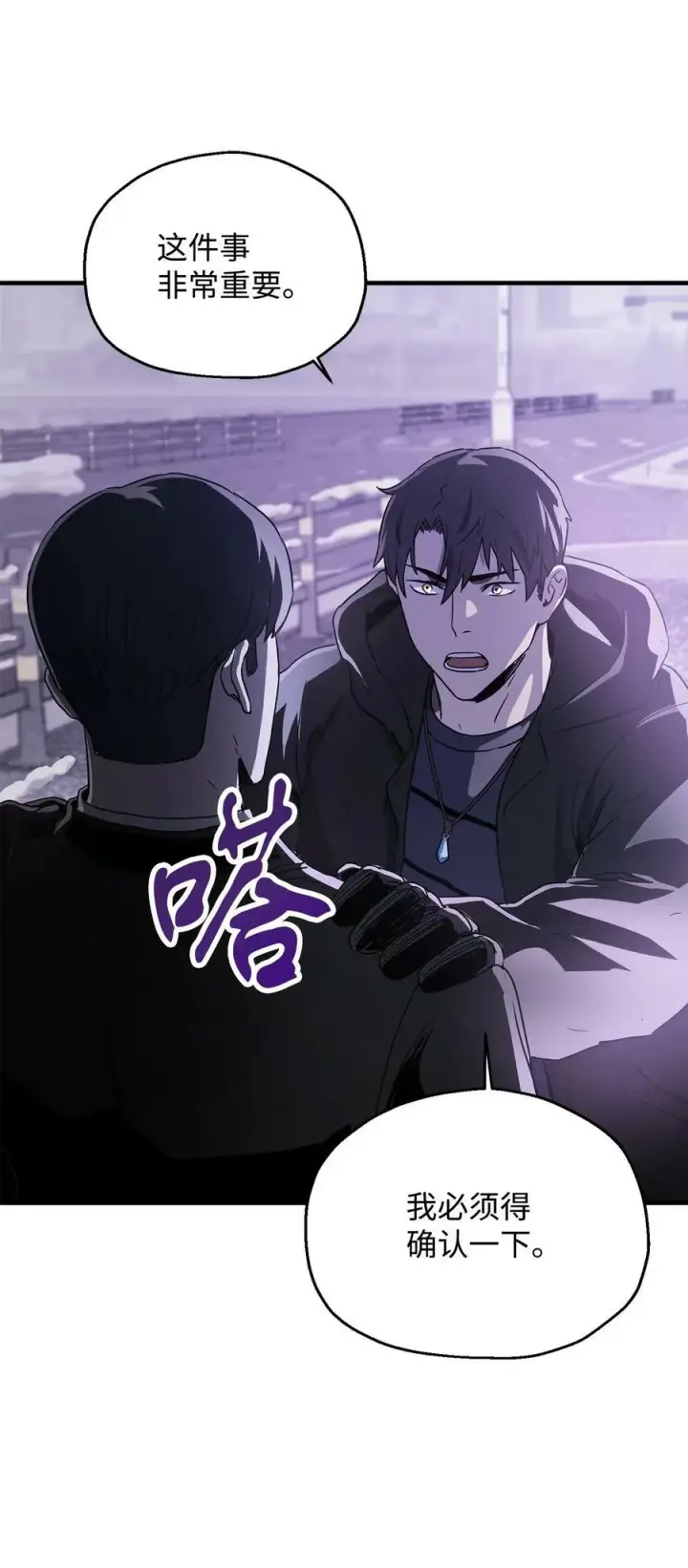 《无法升级的玩家》087 天翻地覆图84