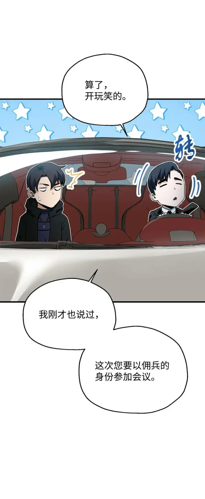 《无法升级的玩家》088 恶魔的领地图10