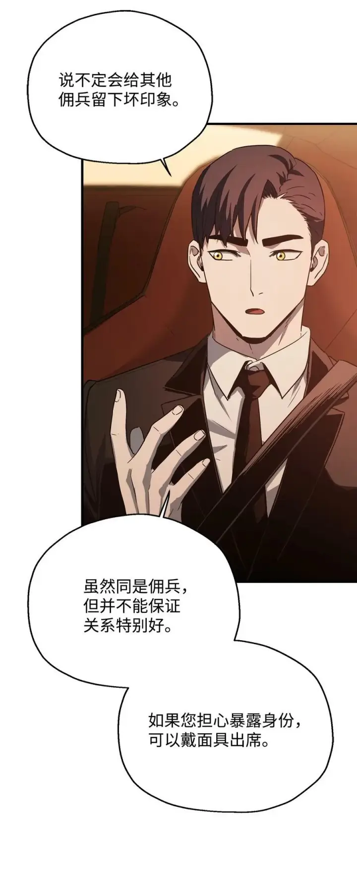 《无法升级的玩家》088 恶魔的领地图11