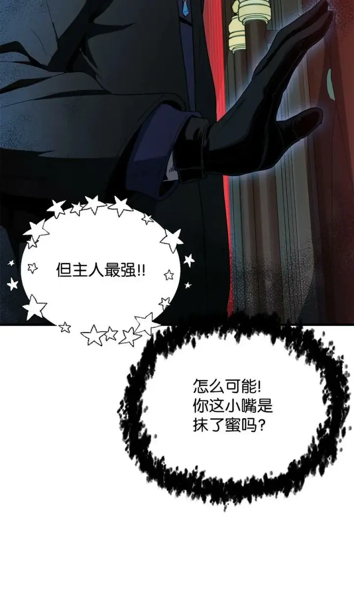 《无法升级的玩家》088 恶魔的领地图19
