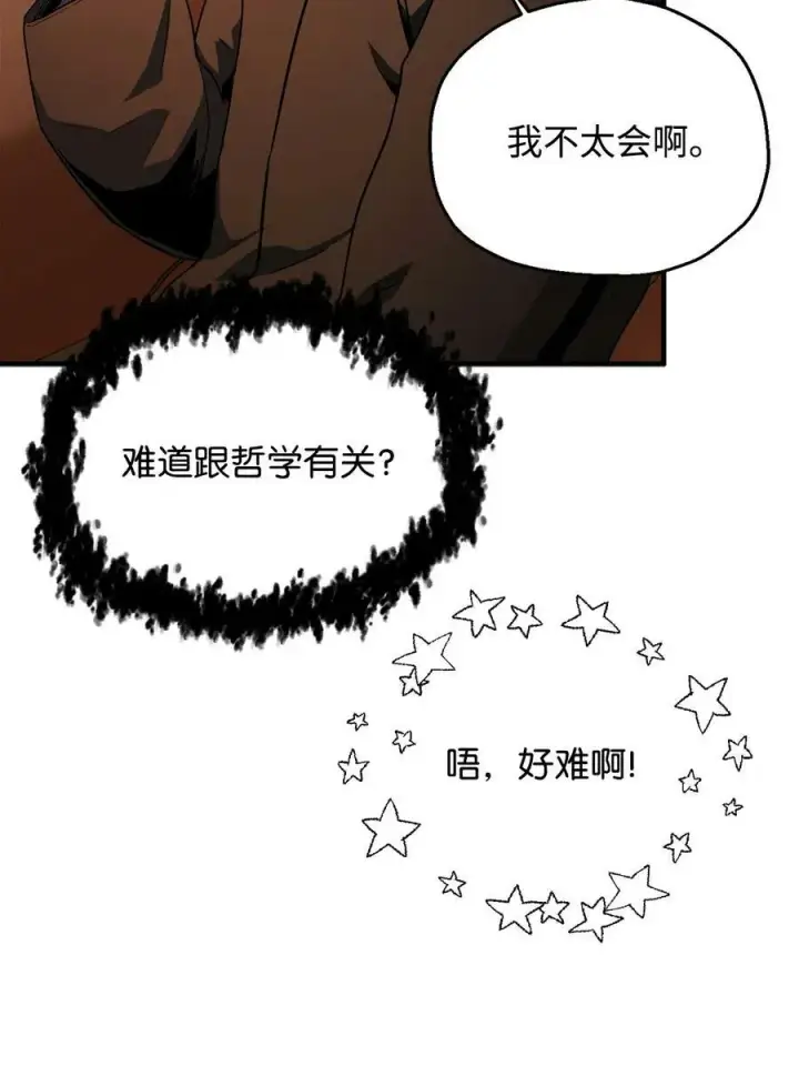 《无法升级的玩家》088 恶魔的领地图4