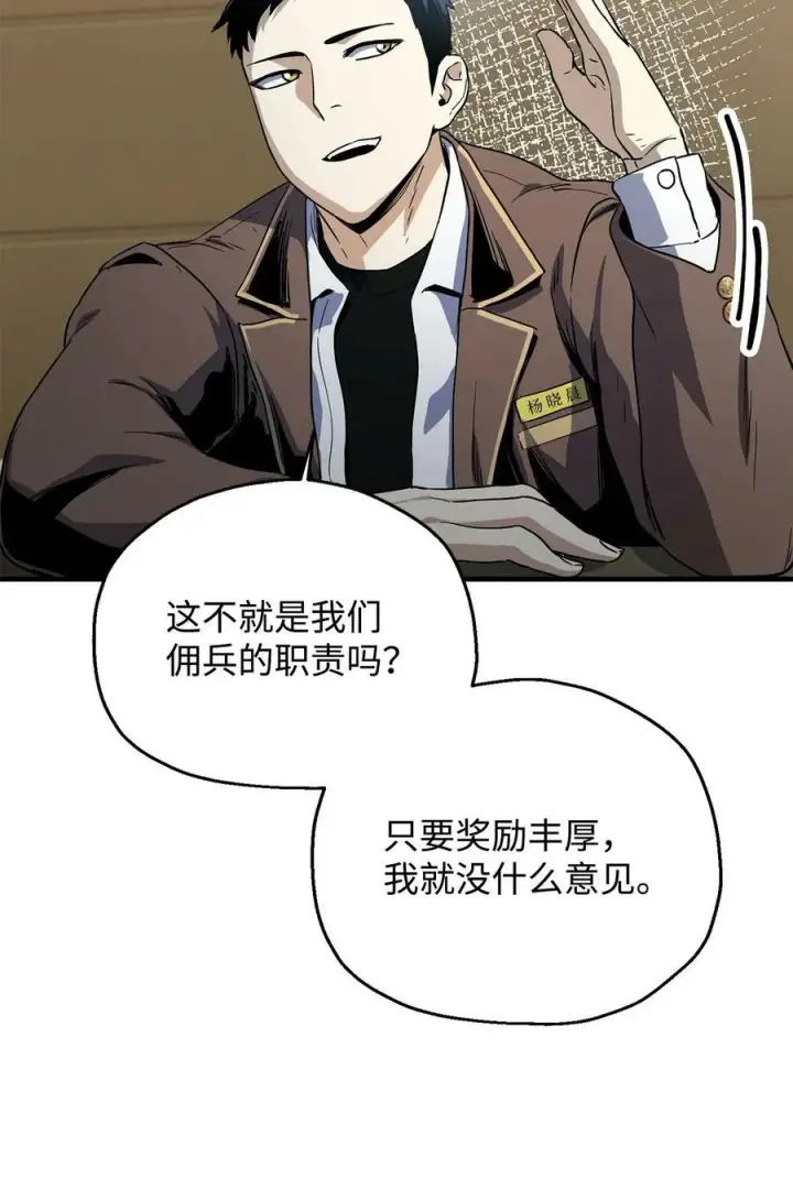 《无法升级的玩家》088 恶魔的领地图67