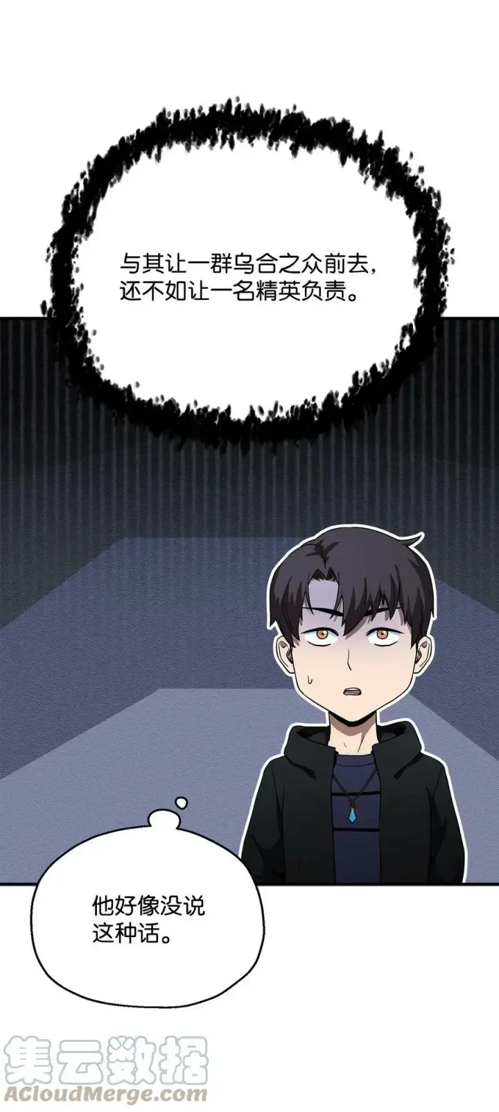 《无法升级的玩家》089 往事不堪回首图13
