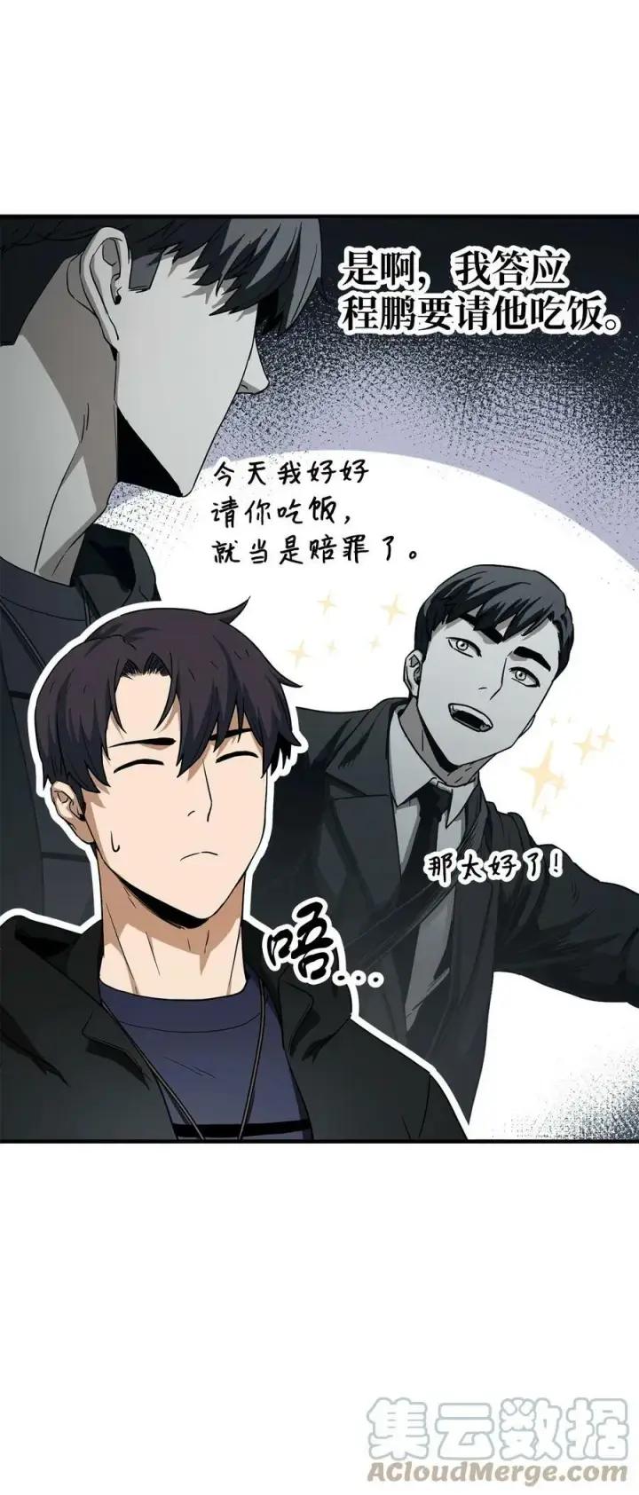 《无法升级的玩家》089 往事不堪回首图28