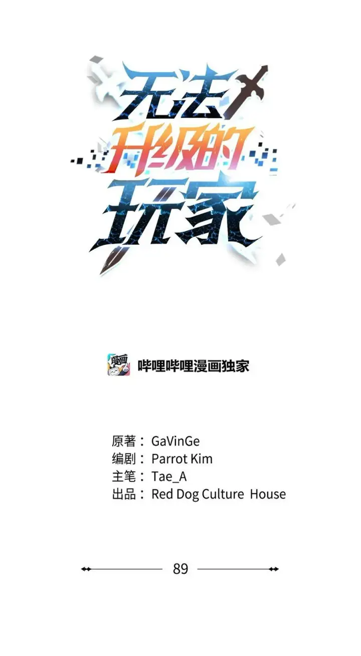 《无法升级的玩家》089 往事不堪回首图30