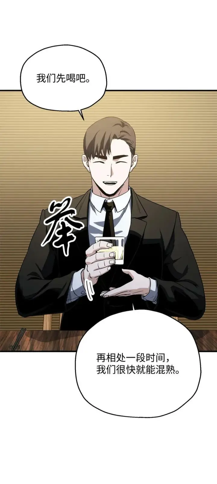 《无法升级的玩家》089 往事不堪回首图38