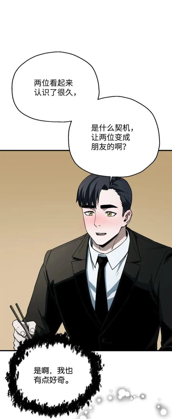 《无法升级的玩家》089 往事不堪回首图44