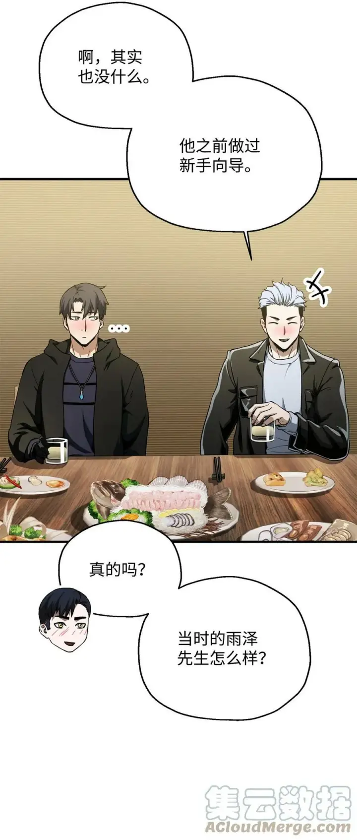 《无法升级的玩家》089 往事不堪回首图46