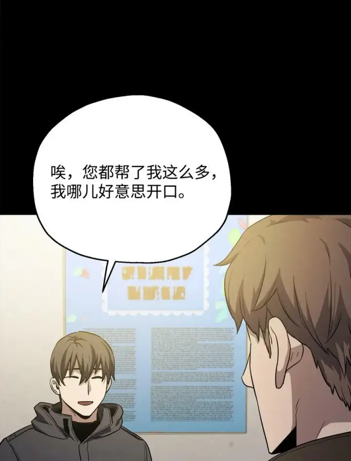 《无法升级的玩家》089 往事不堪回首图75