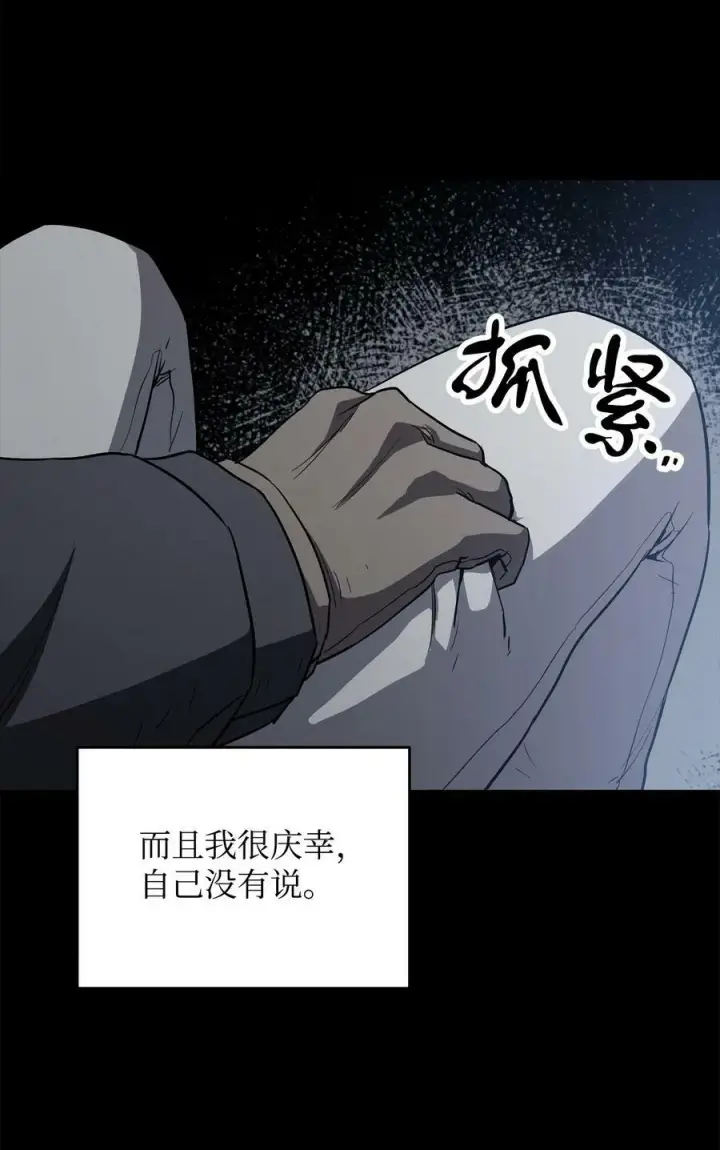 《无法升级的玩家》089 往事不堪回首图81