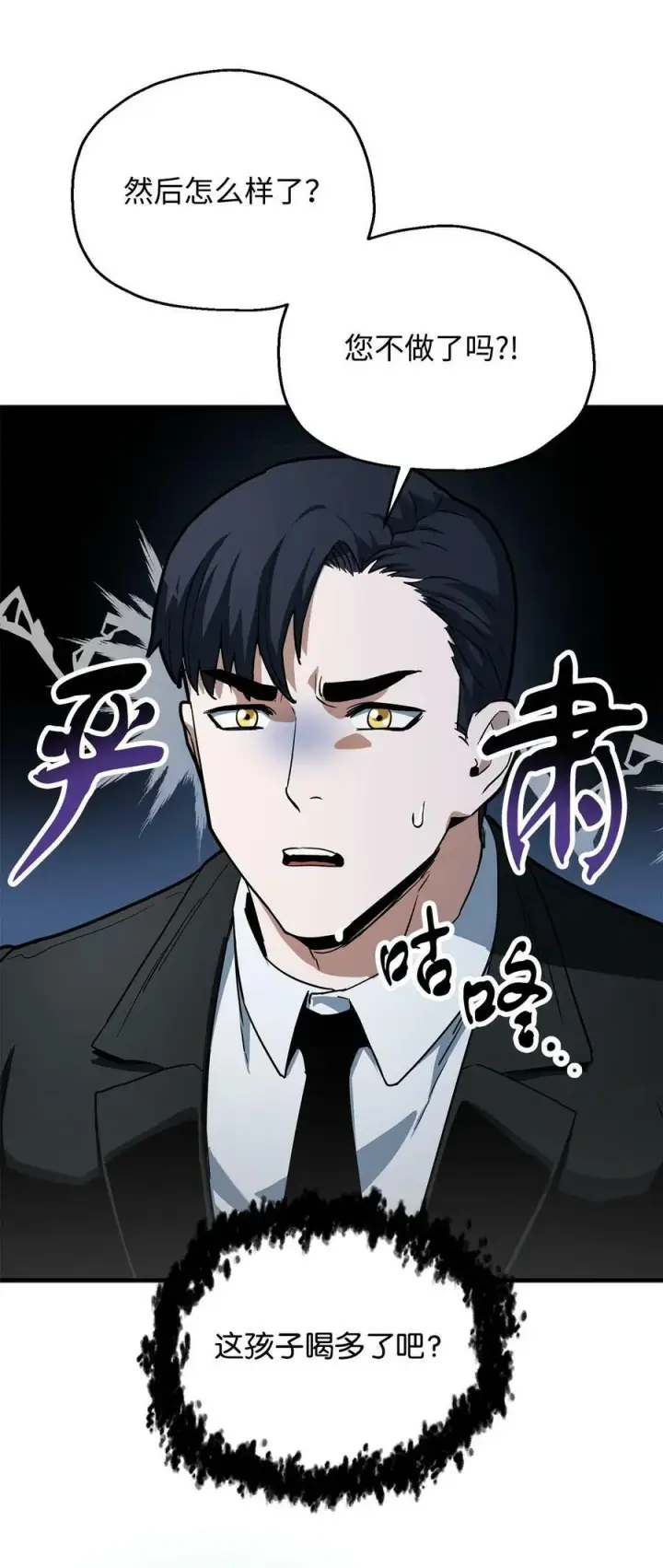 《无法升级的玩家》089 往事不堪回首图87