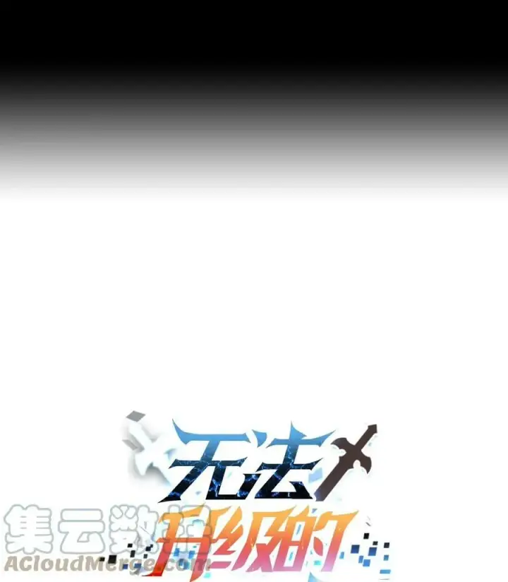 《无法升级的玩家》090 挚友图16