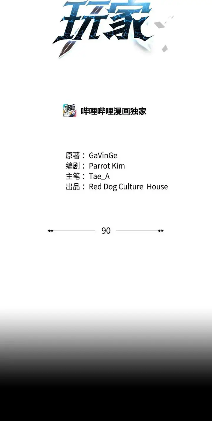 《无法升级的玩家》090 挚友图17