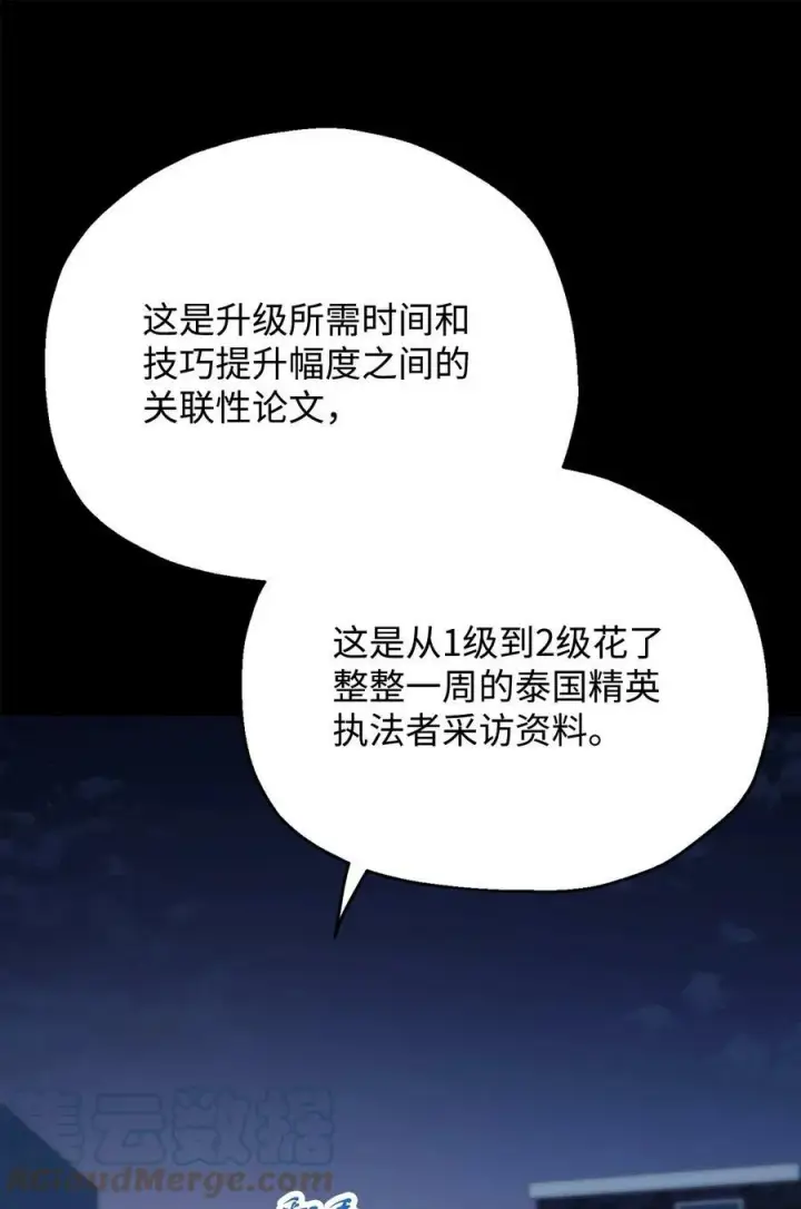 《无法升级的玩家》090 挚友图34
