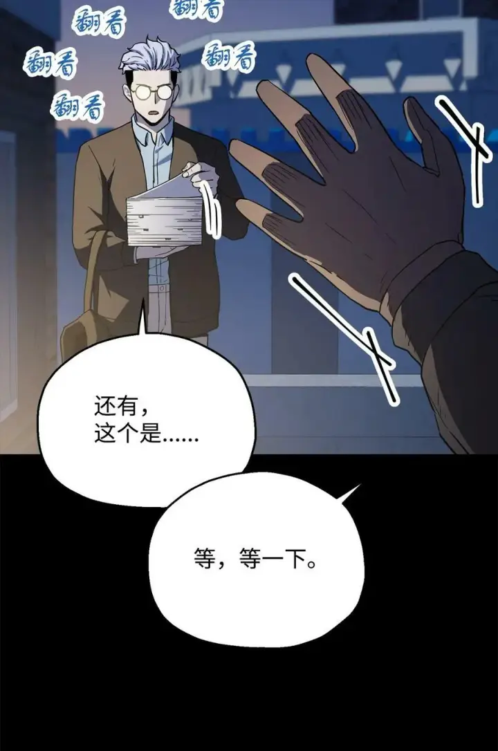 《无法升级的玩家》090 挚友图35